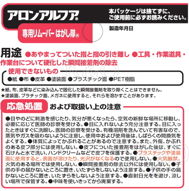 コニシ ボンド アロンアルファはがし隊 10g #60513