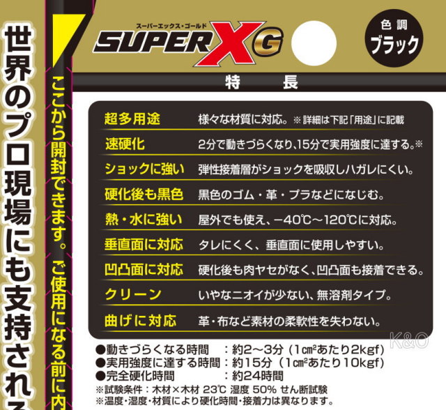 セメダイン 強力超多用途接着剤 スーパーXゴールド ブラック 20mL AX-271