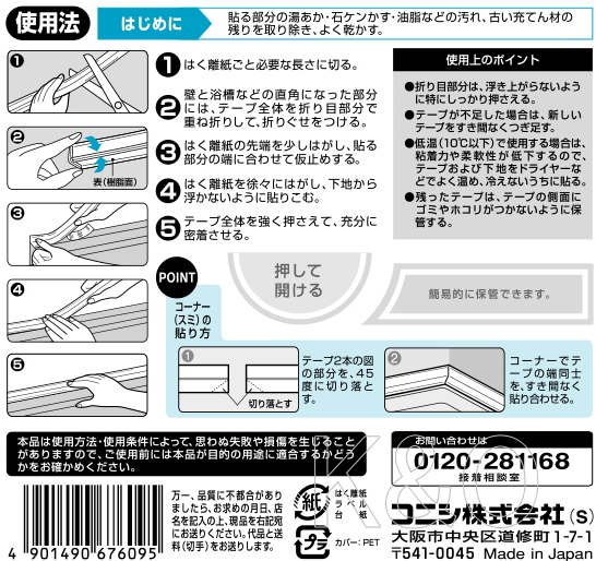 専用ページ.。.:⋈*  ボネ　№1 コニシ ボンド バス用テープ ホワイト 1．8m #67609