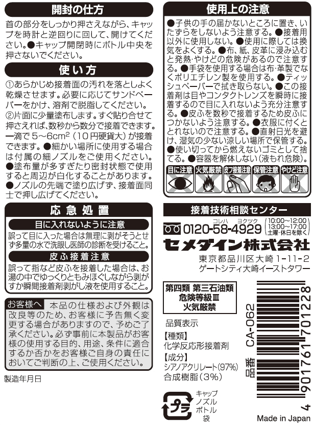 セメダイン 強力瞬間接着剤 3000超スピード 20g CA-062 小箱10本入り