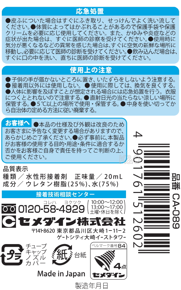 セメダイン ハイグレード模型用 20ml CA-089 小箱5本入り
