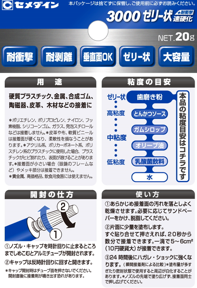 セメダイン 強力瞬間接着剤 3000ゼリー状 速硬化 20g CA-281