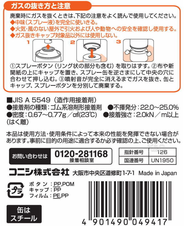ブントト様ご依頼分 コニシ ボンド ダクト用スプレー 430ml #04941