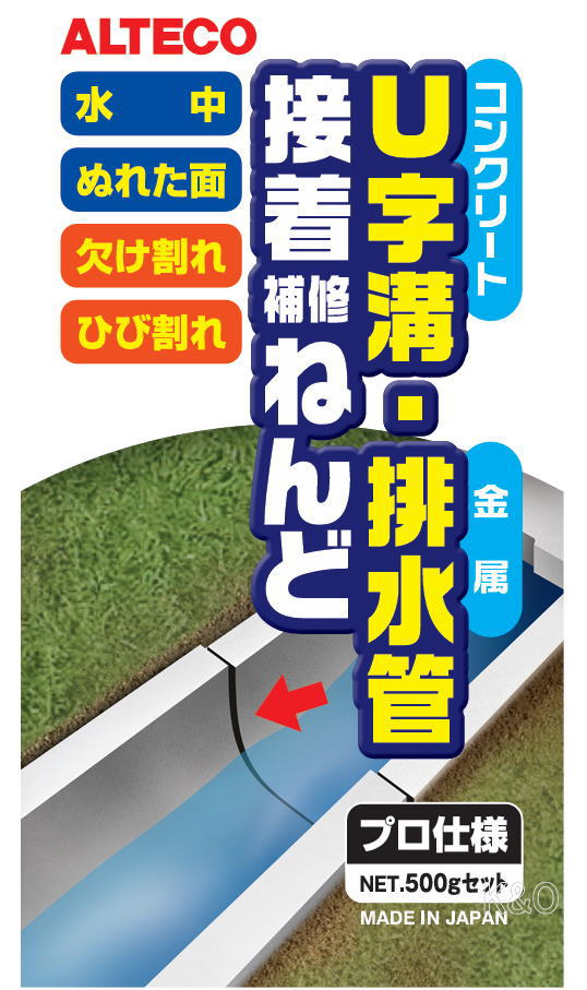 アルテコ U字溝・排水管接着補修ねんど 500gセット E03 ケース20