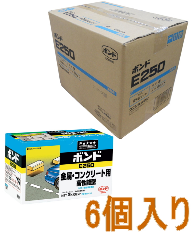 コニシ ボンド E250 【エポキシ接着剤】 2kgセット #45827 