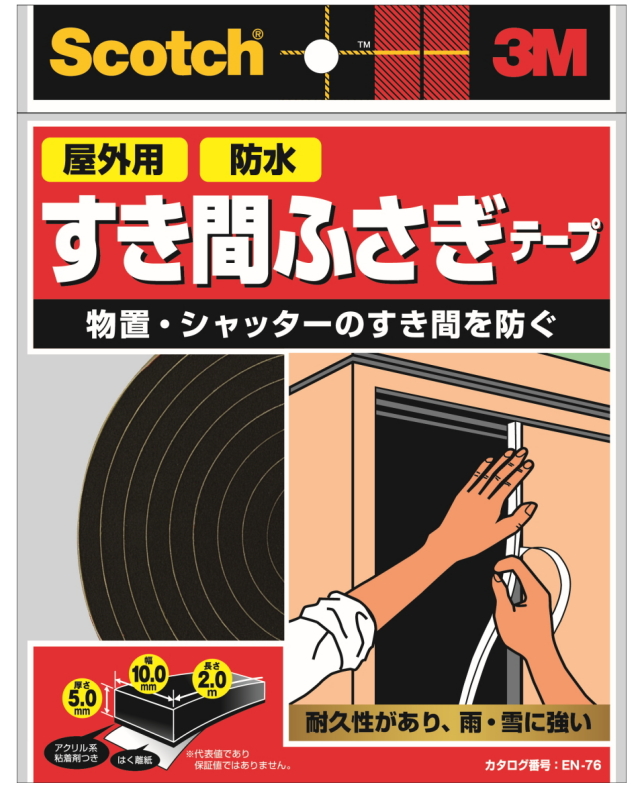 3M（スリーエム） スコッチ すき間ふさぎ防水ソフトテープ（EN－76）