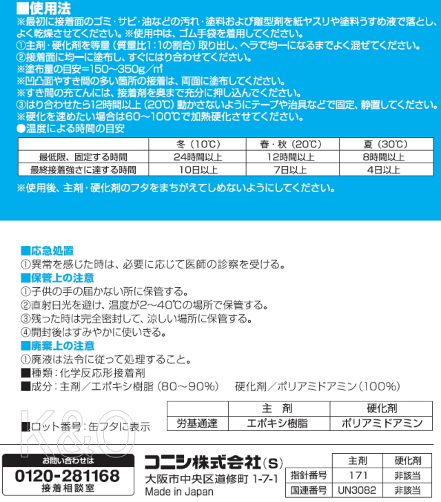 ドニドニ購入画面 コニシ ボンド EセットM 2kgセット #45127