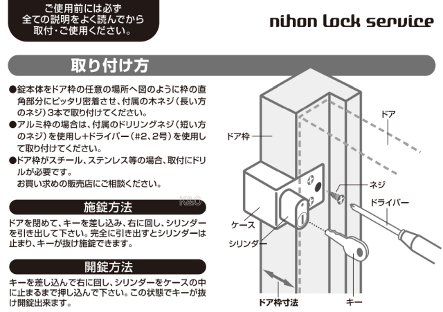 日本ロックサービス おでかけロック太枠用 F617