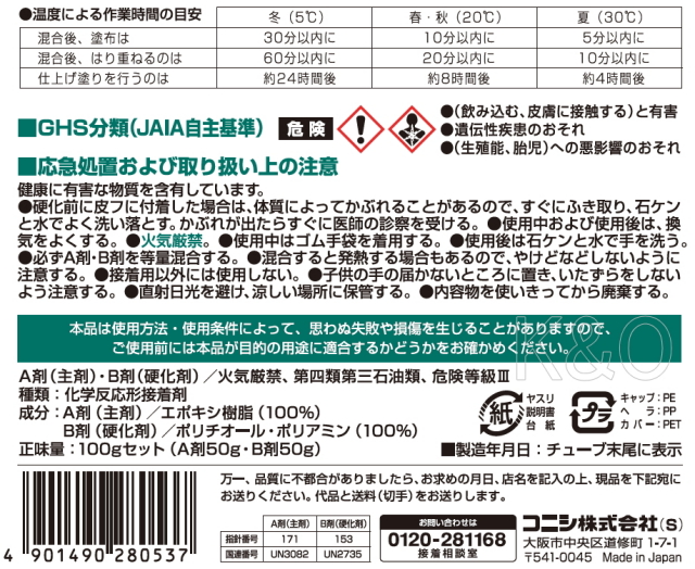 コニシ ボンド FRP補修用 100gセット #28053
