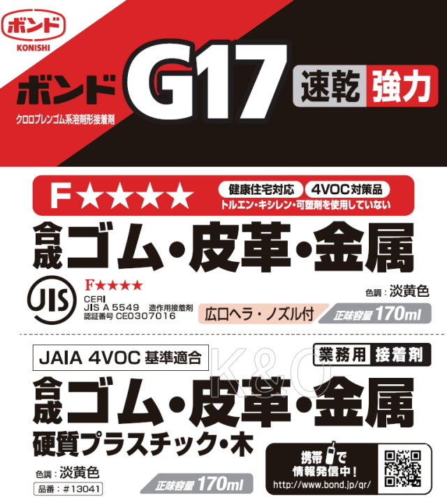 コニシ ボンド G17 170ml （箱） #13041 小箱10本入り
