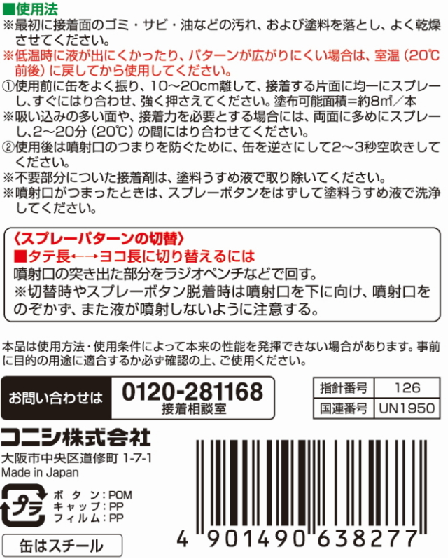 コニシ ボンド G8000 430ml #63827