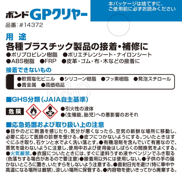 コニシ ボンド GPクリヤー 20ml #14372 小箱10本入り
