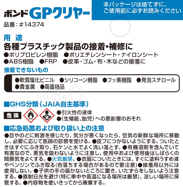 コニシ ボンド GPクリヤー 50ml #14374 小箱10本入り