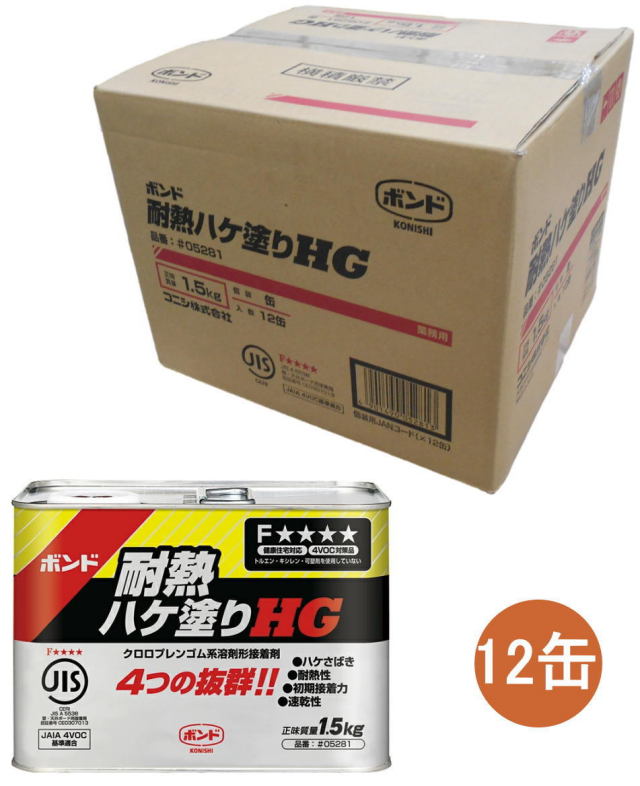 コニシ ボンド 耐熱ハケ塗りHG 1.5kg #05281 ケース12缶入り（お