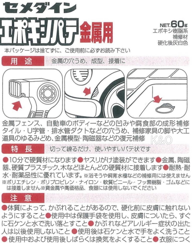 セメダイン エポキシパテ 金属用 60g HC-116