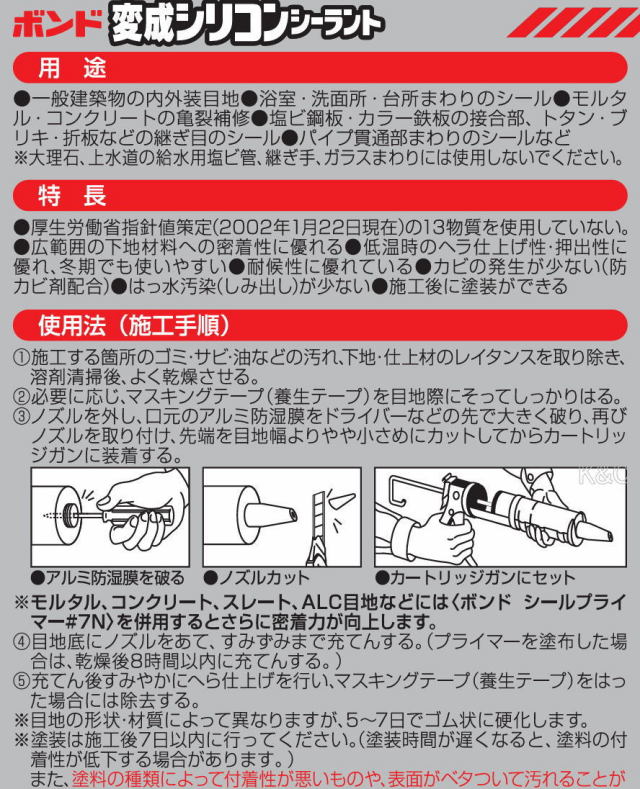コニシ ボンド 変成シリコンシーラント ブラック 333ml #04695