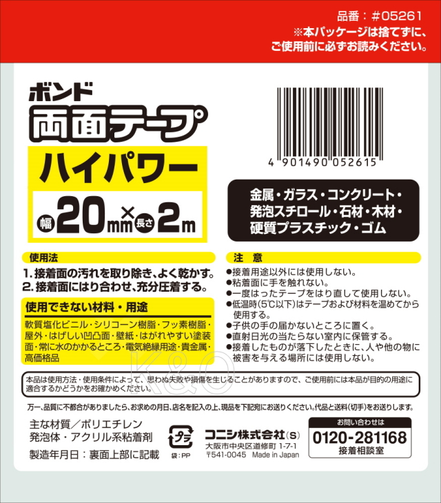 両面テープ　パネル用　ボンド　コニシ株式会社 ボンド 両面テープパネル用 1巻（1.1mm × 20mm × 10m）（フック