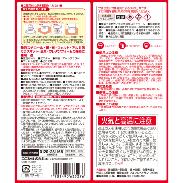 コニシ ボンド スプレーのりZ-2 430ml #63527 小箱6本入り