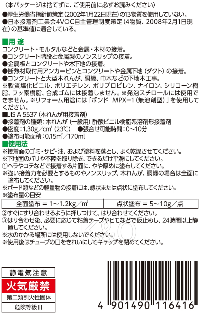 コニシ ボンド K120 170ml #11641 小箱10本入り