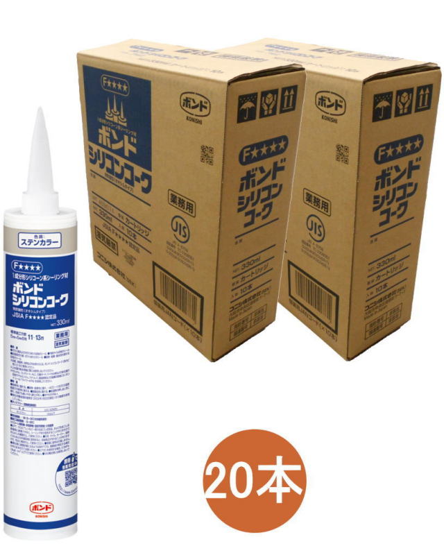コニシ ボンド シリコンコーク ステンカラー 330ml #05366 ケース20本入り