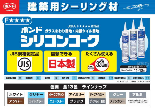 コニシ ボンド シリコンコーク ステンカラー 330ml #05366 ケース20本入り