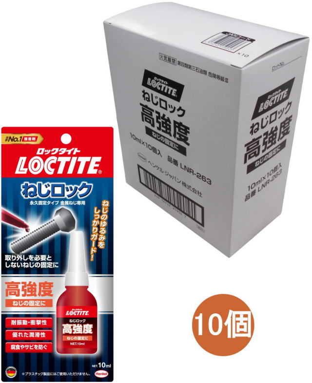 ヘンケルジャパン ロックタイト(LOCTITE)ねじロック高強度 10ml LNR