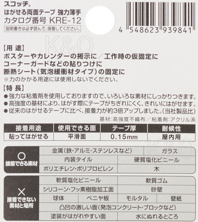 はがせる両面テープ ３ｍ はがせる両面テープ 強力薄手 ｋｒｅ １２ 12mm 8ｍ