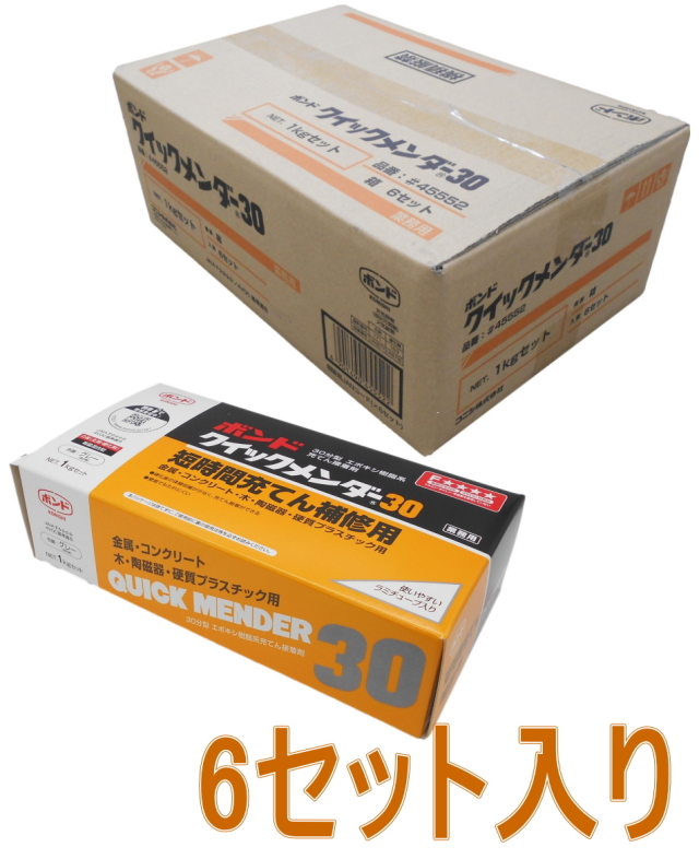 コニシ ボンド クイックメンダー30 1kgセット #45552 ケース6セット入り