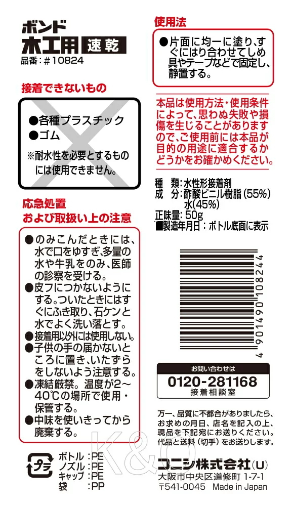 コニシ ボンド 木工用速乾 50g ハンディパック #10824 小箱10本入り