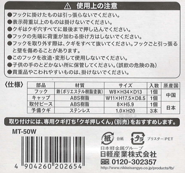 マジッククロス8 Jフック クロックフック MT-50W <br>小箱12個入り