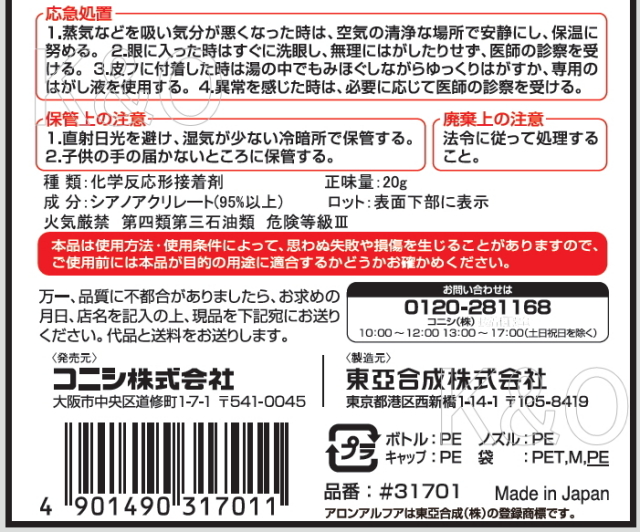 コニシ ボンド アロンアルファ プロ用耐衝撃 20g #31701 小箱5本入り