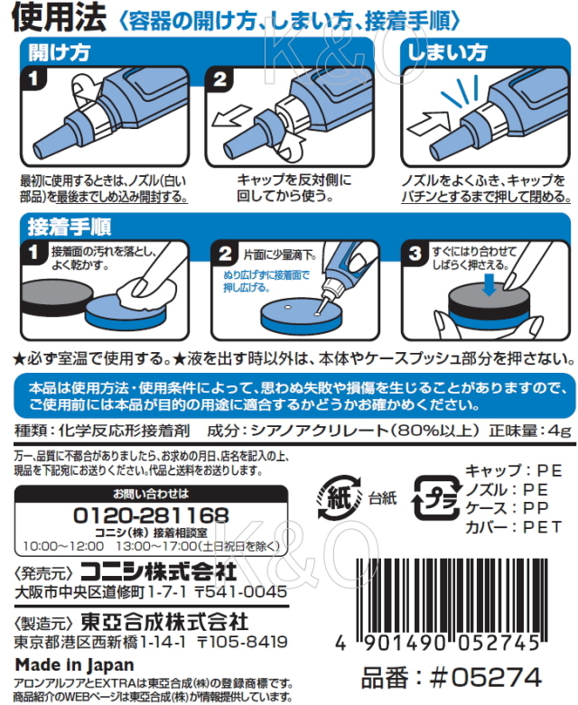 コニシ ボンド アロンアルフア EXTRAゼリー状 4g #05274 小