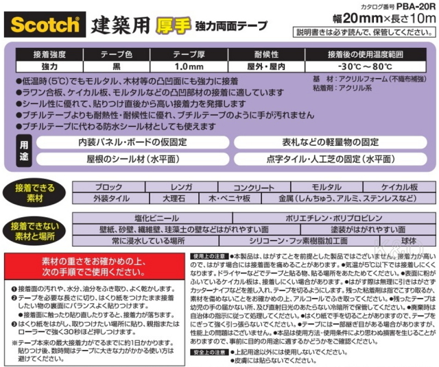 建築プロ用両面テープ20巻と建築内装用カベパネル専用ボンド20本のセット 建築プロ用両面テープ20巻と建築内装用カベパネル専用ボンド20本
