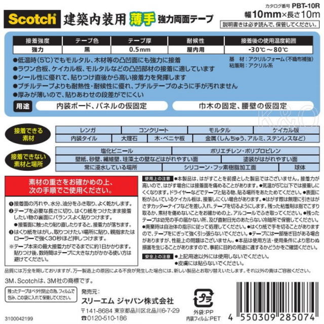 3M スコッチ 建築内装用 薄手 強力両面テープ 10mm×10m PBT-10R 小箱10