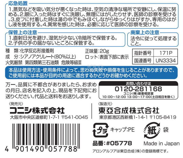 コニシ ボンド アロンアルファEXTRAプロ用速攻ゼリー状20g #05778