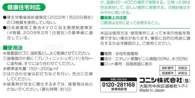 コニシ ボンド プレフィニッシュボンド 500g #42736 小箱10本入り