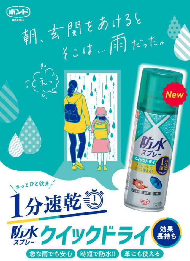 コニシ ボンド 防水スプレー クイックドライ 300ml #05898 コニシ ボンド 防水スプレー クイックドライ 300ml #05898