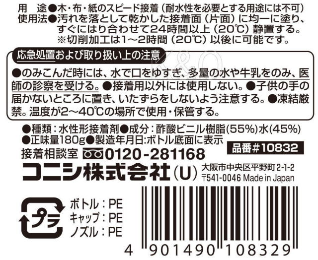 コニシ ボンド 木工用速乾 180g ボトル #10832