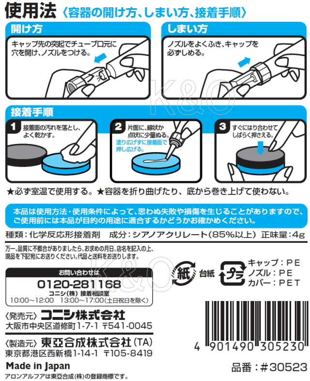 コニシ ボンド アロンアルファ ゼリー状 4g #30523 小箱10本入り