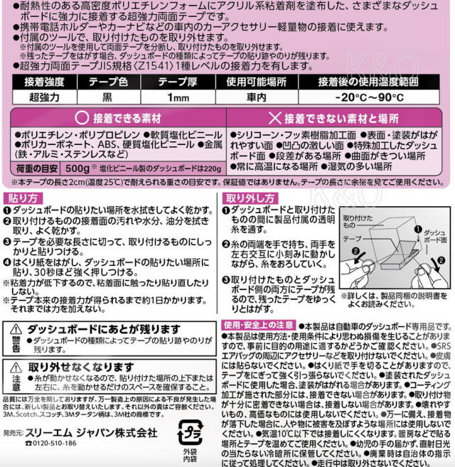 3M（スリーエム）自動車ダッシュボード用両面テープ SCD-15 15mm×3M