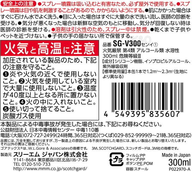 3M スコッチガード 防水＆UVカットスプレー 繊維製品・衣類用