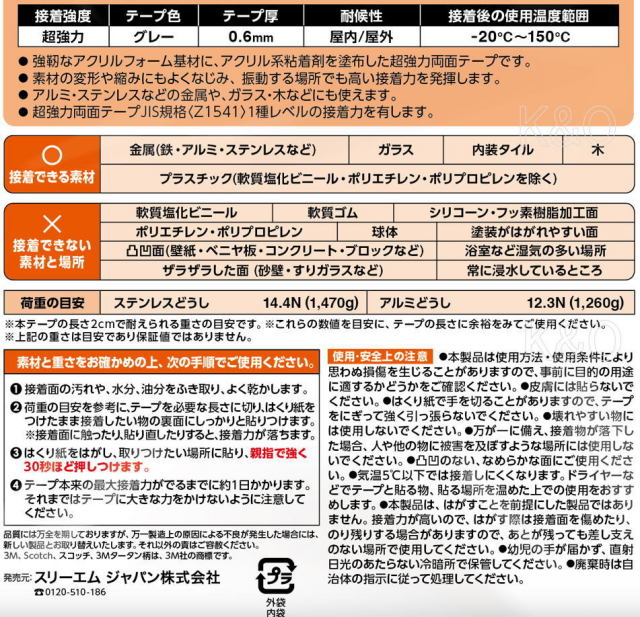 3M スコッチ 超強力両面テープ 金属・一般材料用 幅19mm×長さ4m SKD-19R