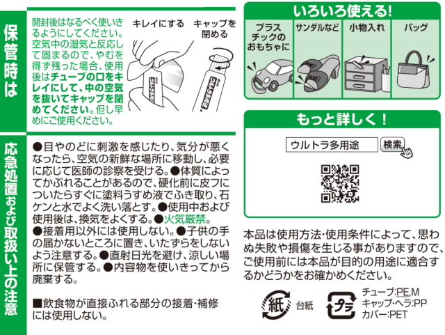 コニシ ボンド ウルトラ多用途SUプレミアムソフト クリヤー 10ml