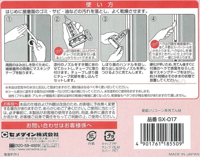 セメダイン スーパーシール ホワイト 50ml SX-017 小箱10本入り