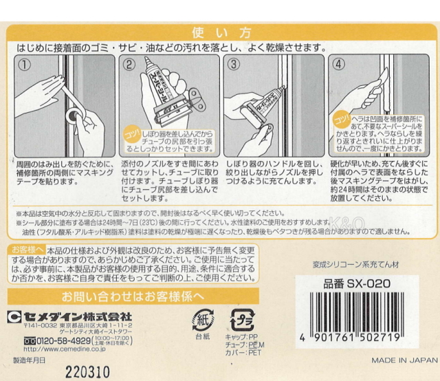 スーパーシール ホワイトとスーパーシール3D ホワイト2枚セット　未開封品 SU-002 超多用途シール スーパーシール(業務用) セメダイン 変成