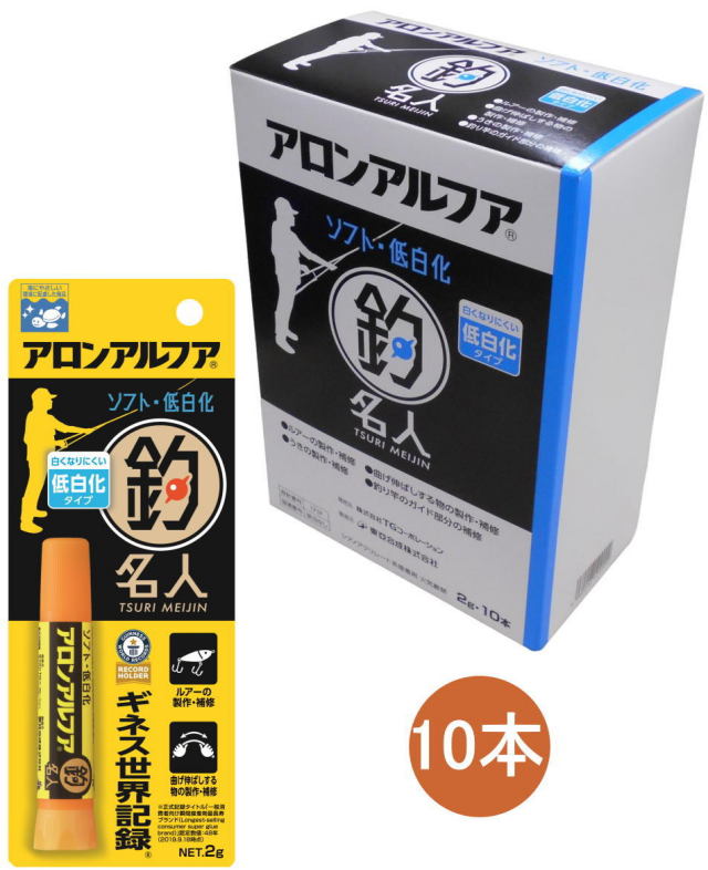 アロンアルファ 釣名人 ソフト・低白化 2g 小箱10本入り