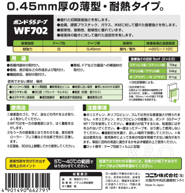 コニシ ボンド ＳＳテープ ＷＦ７０２ ２０×８ｍ #66279 <br>小箱６巻入り