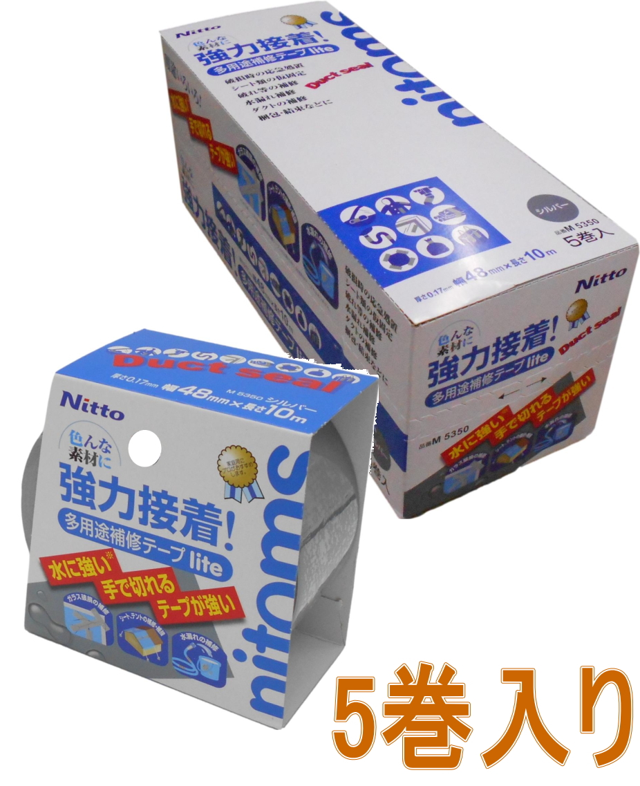 ニトムズ 多用途補修テープ lite10 シルバー 幅48mm×長さ10m M5350 小箱5巻入り