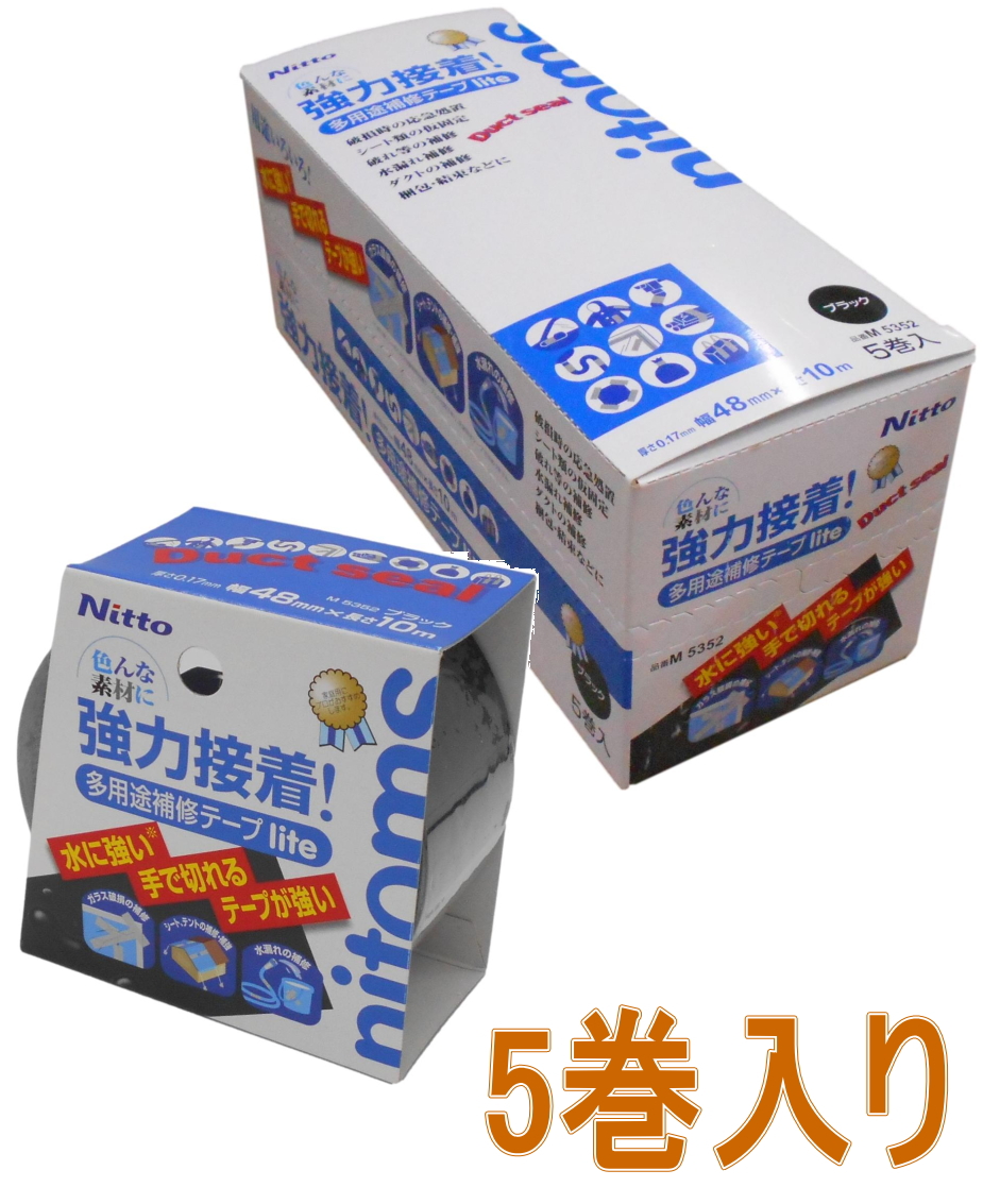 ニトムズ 多用途補修テープ lite10 ブラック 幅48mm×長さ10m M5352 小箱5巻入り