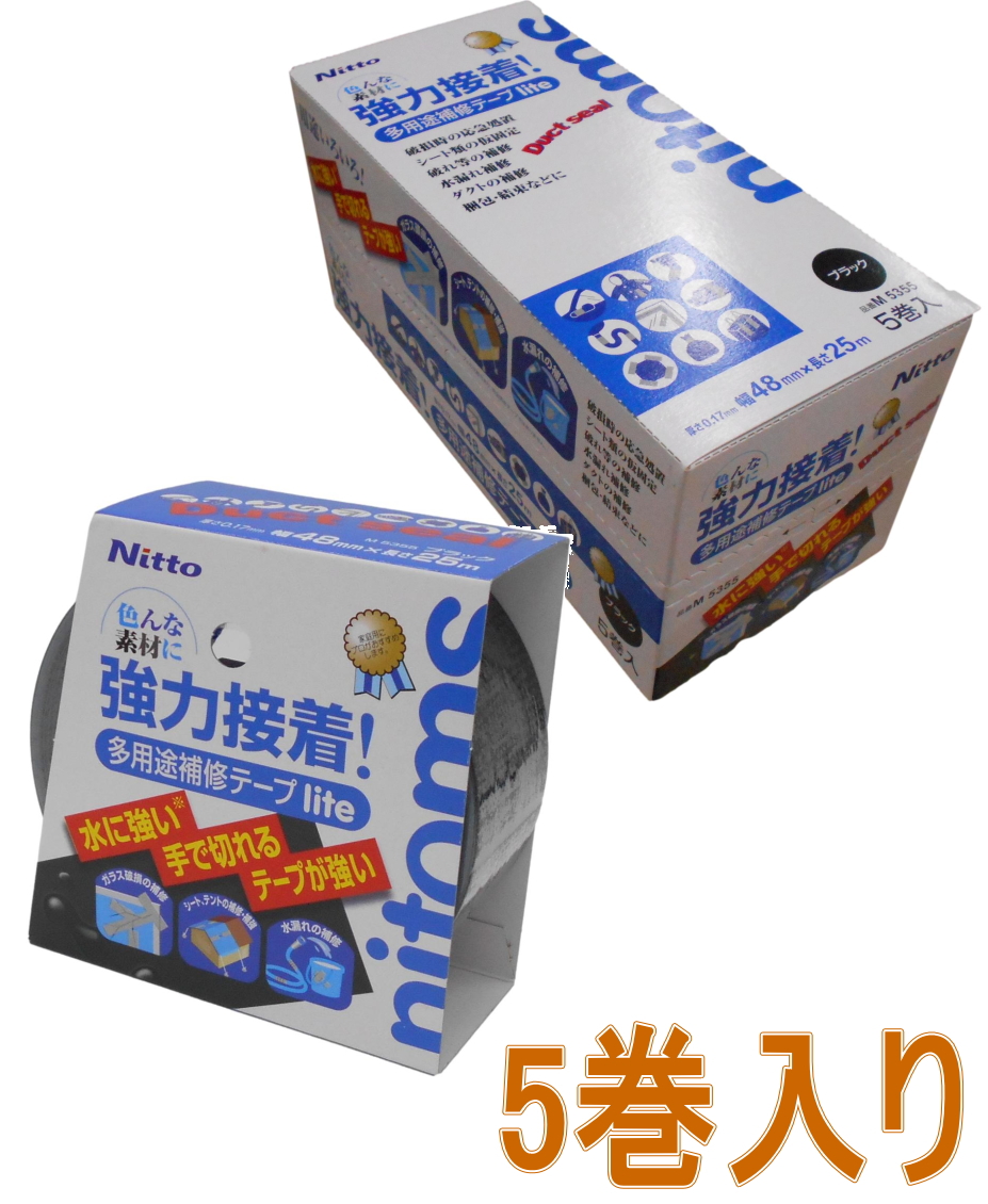ニトムズ 多用途補修テープ lite25 ブラック 幅48mm×長さ25m M5355 小箱5巻入り